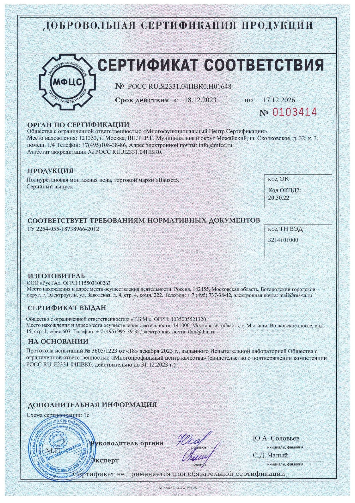 Сертификат на монтажную пену Bauset