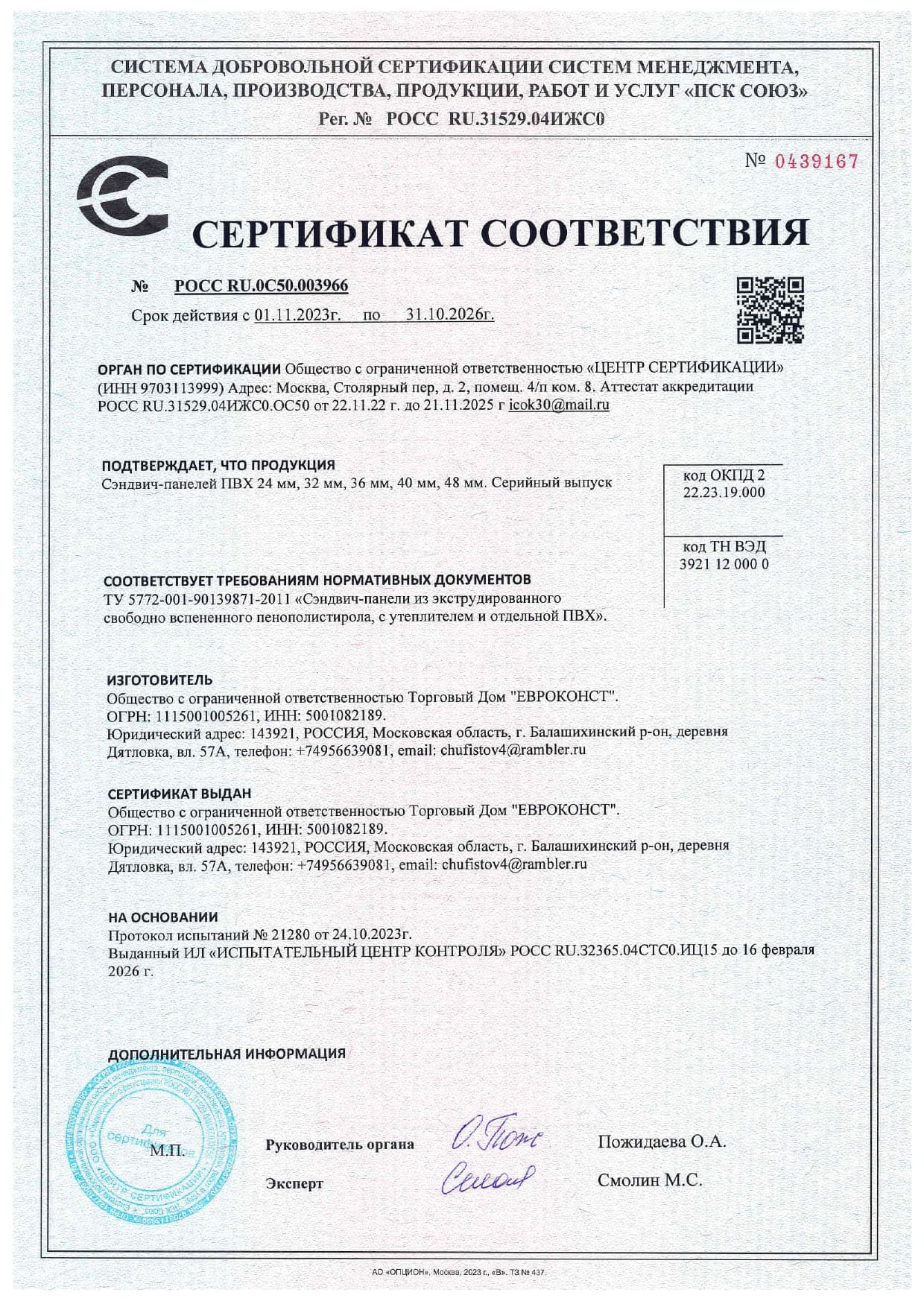 Сертификат на сэндвич Евроконст